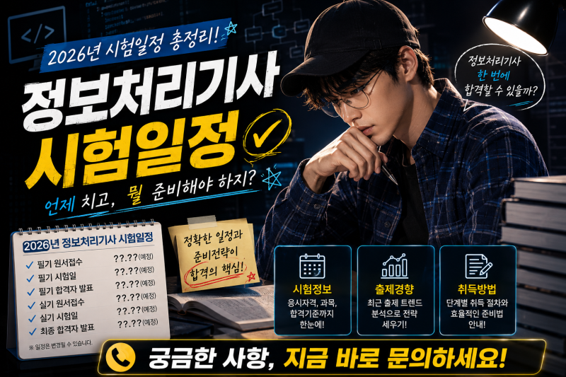 [정보처리기사 시험일정::대구컴퓨터자격증]