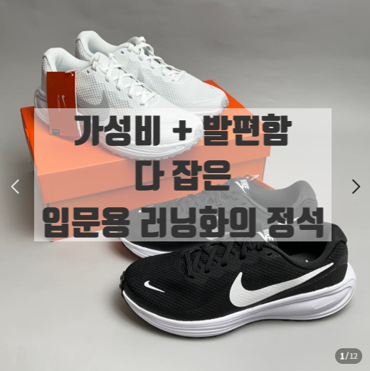 초보 러너 운동화 추천, 나이키 레볼루션8 와이드(발볼넓은 운동화) 사이즈 팁과 장단점 분석