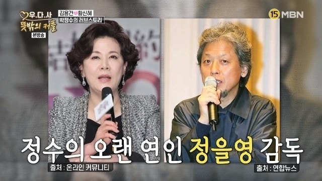 박정수 정을영 감독 25년째 사실혼, 결혼하지 않은 진짜 이유와 두 사람의 러브스토리