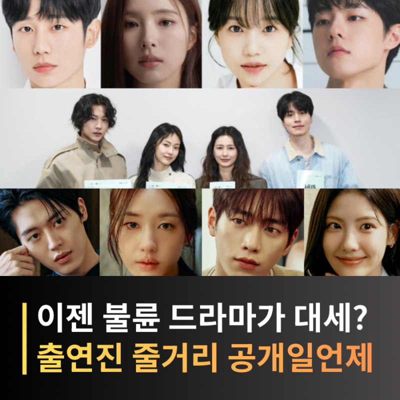 요즘 로맨스 드라마 왜 이래? 이동욱X정유미→정해인X신세경 러브라인 총정리