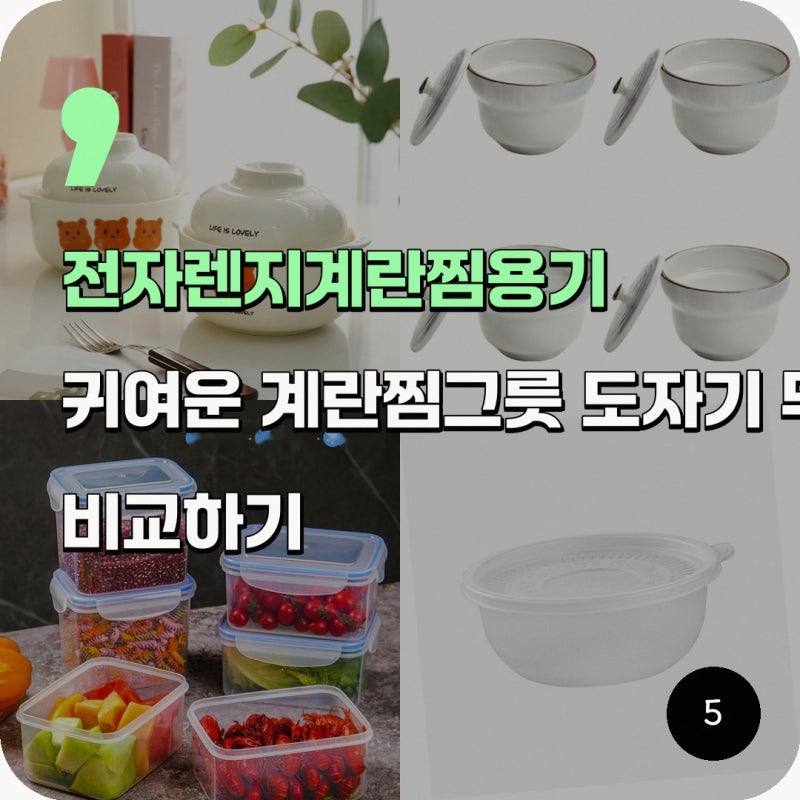 전자렌지계란찜 선택이 고민이라면 전자레인지계란찜용기 귀여운 계란찜그릇 도자기 뚜껑
