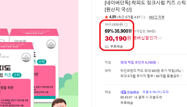 아이 아연시럽 스틱으로 바꾼 이유 | 락피도 징크시럽 키즈 스틱 30포 내돈내산 후기