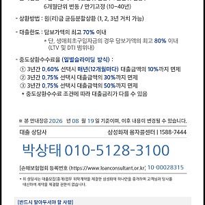2026년 8월 19일자 삼성화재 아파트담보대출 금리 5.7%부터, 중도상환수수료 0.6%부터