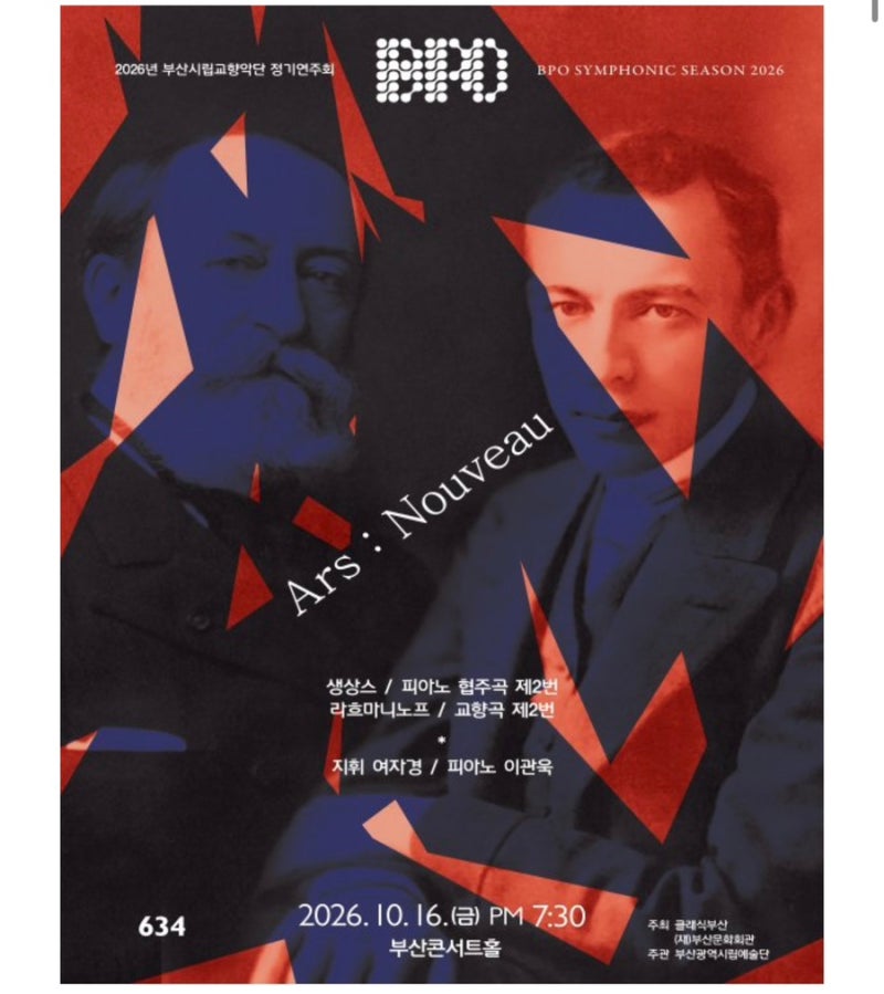 부산시립교향악단 제634회 정기연주회 , 10월 부산콘서트홀에서 만나는 특별한 클래식