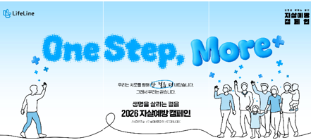 2026 생명사랑 밤길걷기 : 한 생명을 위한 걸음
