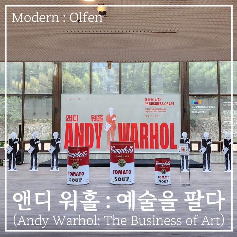 [대구 전시] 앤디 워홀 : 예술을 팔다 (Andy Warhol: The Business of Art) 발걸음 후기.