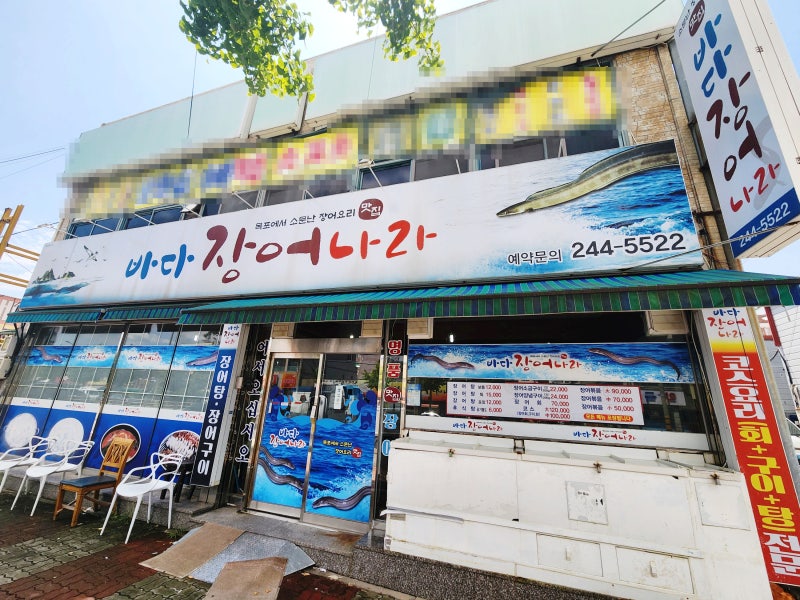 목포장어맛집 바다장어나라｜장어가 갈리지 않고 큼직하게 들어간 장어탕