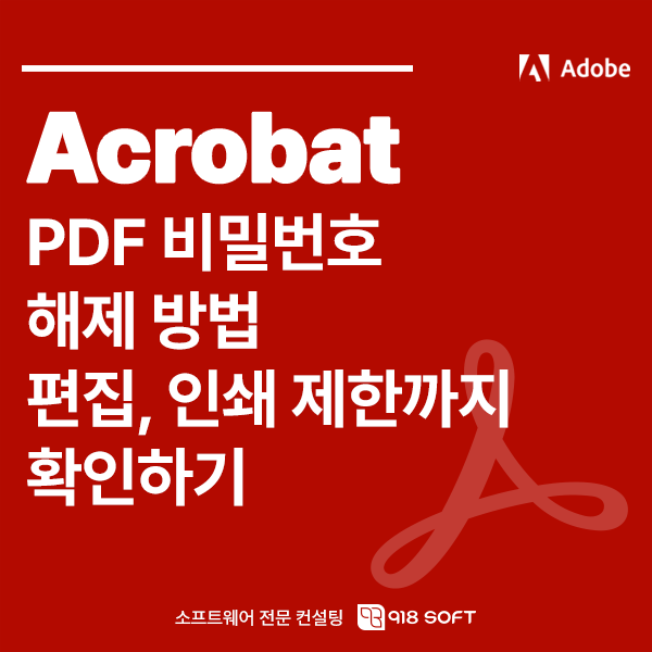 PDF 비밀번호 해제 방법 편집, 인쇄 제한까지 확인하기