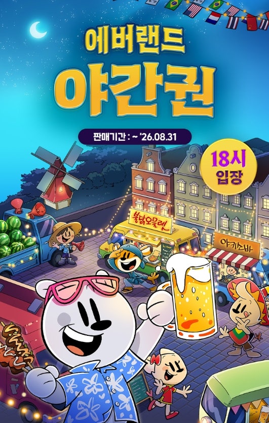 에버랜드 불꽃놀이 시간? 모르고 가면 후회하는 꿀팁 (캐버랜드·불꽃놀이 명당·야장) 총정....