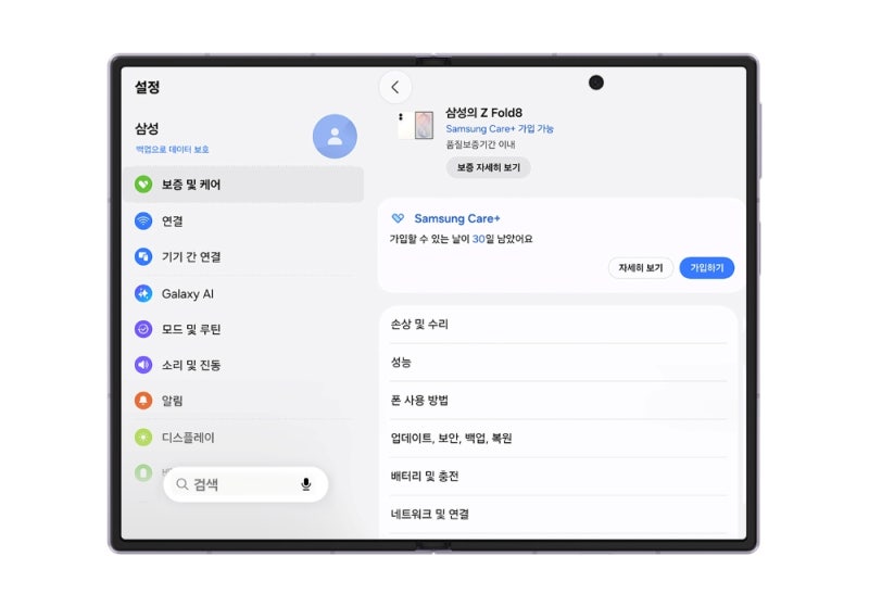갤럭시 Z 폴드8에서 달라진 ‘보증 및 케어’ 기능, 수리부터 자가진단까지 한눈에