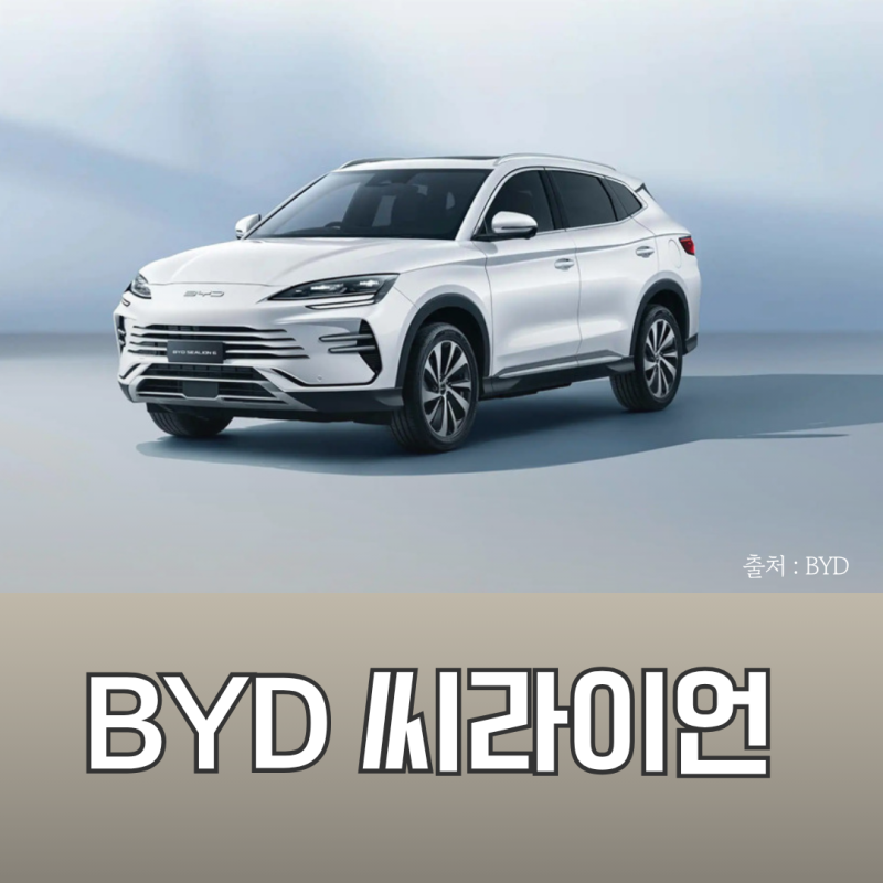 BYD 씨라이언6 국내 출시! 3,750만원 PHEV SUV (비와이디/BYD전기차/전기차/중국전기차/BYD)