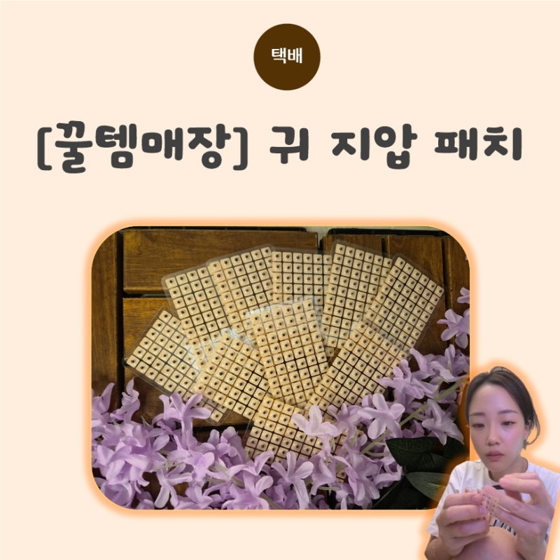 [꿀템매장] 허리 아플 때 귀 혈자리 찾다가 써본 귀지압패치, 이혈테라피 후기