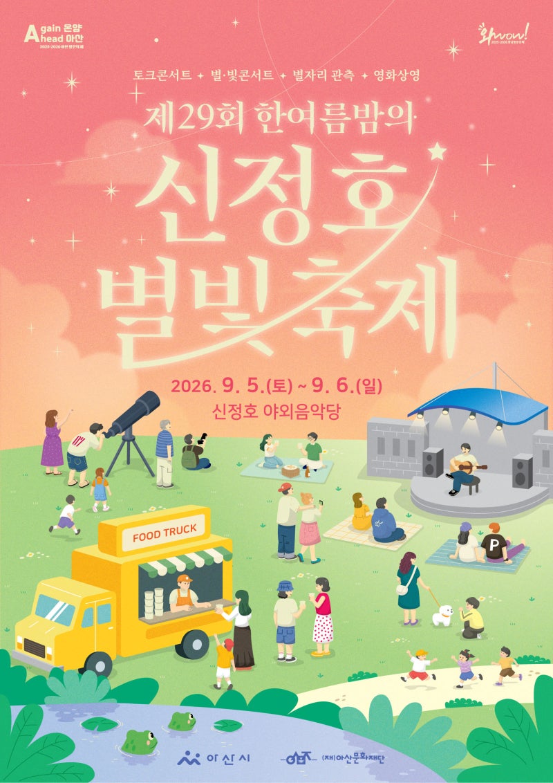 2026.9월 충청 지역 행사 및 축제 일정 정리!!