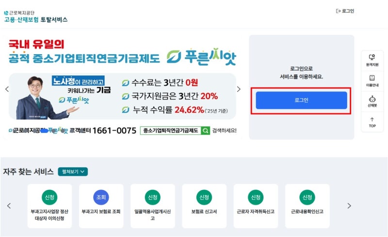 고용산재보험료 미납시 납부 방법
