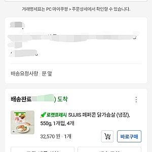 쿠팡 세일 추천! 수지스 페퍼콘 닭가슴살 솔직 후기 (리얼프라이스 블랙페퍼와 전격 비교)
