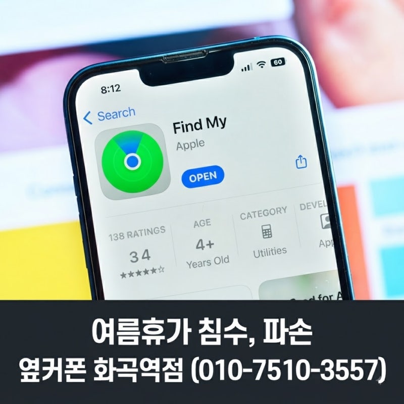 아이폰 잃어버렸을 때 당황하지 말고 꼭 해야 할 일 /까치산 휴대폰성지