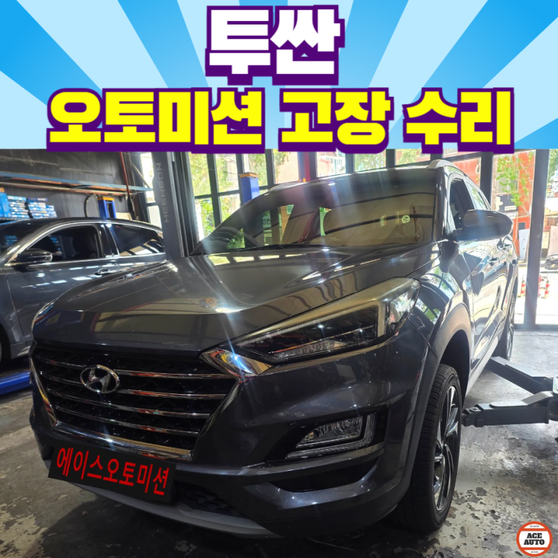투싼 DCT 오토미션 수리 플라이휠 소음 : 듀얼클러치 플라이휠 교환 작업