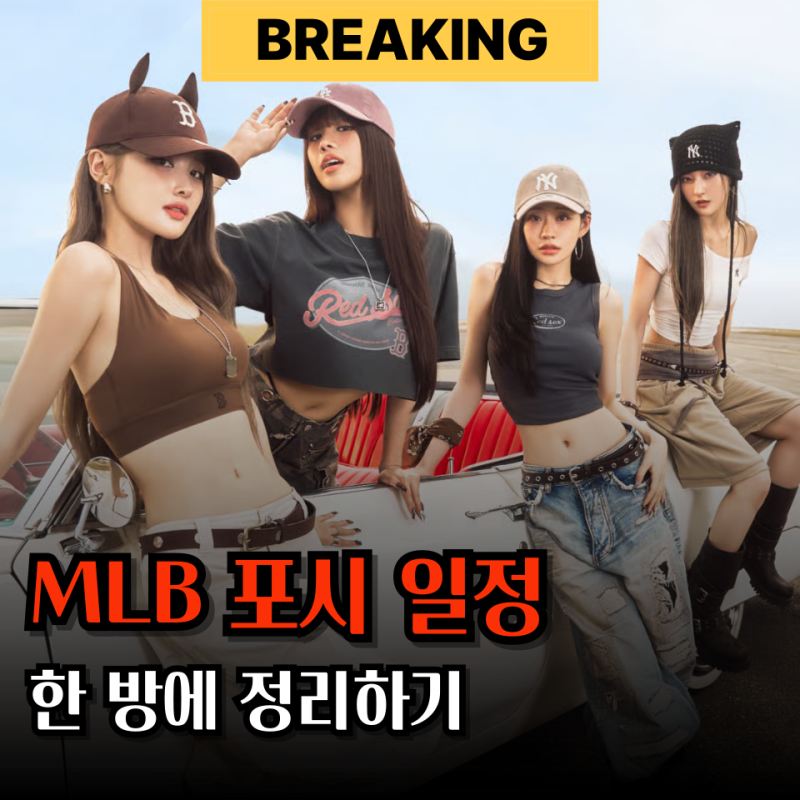 "티켓 언제 사지?" MLB 포스트시즌 일정 3분만에 정리해드립니다