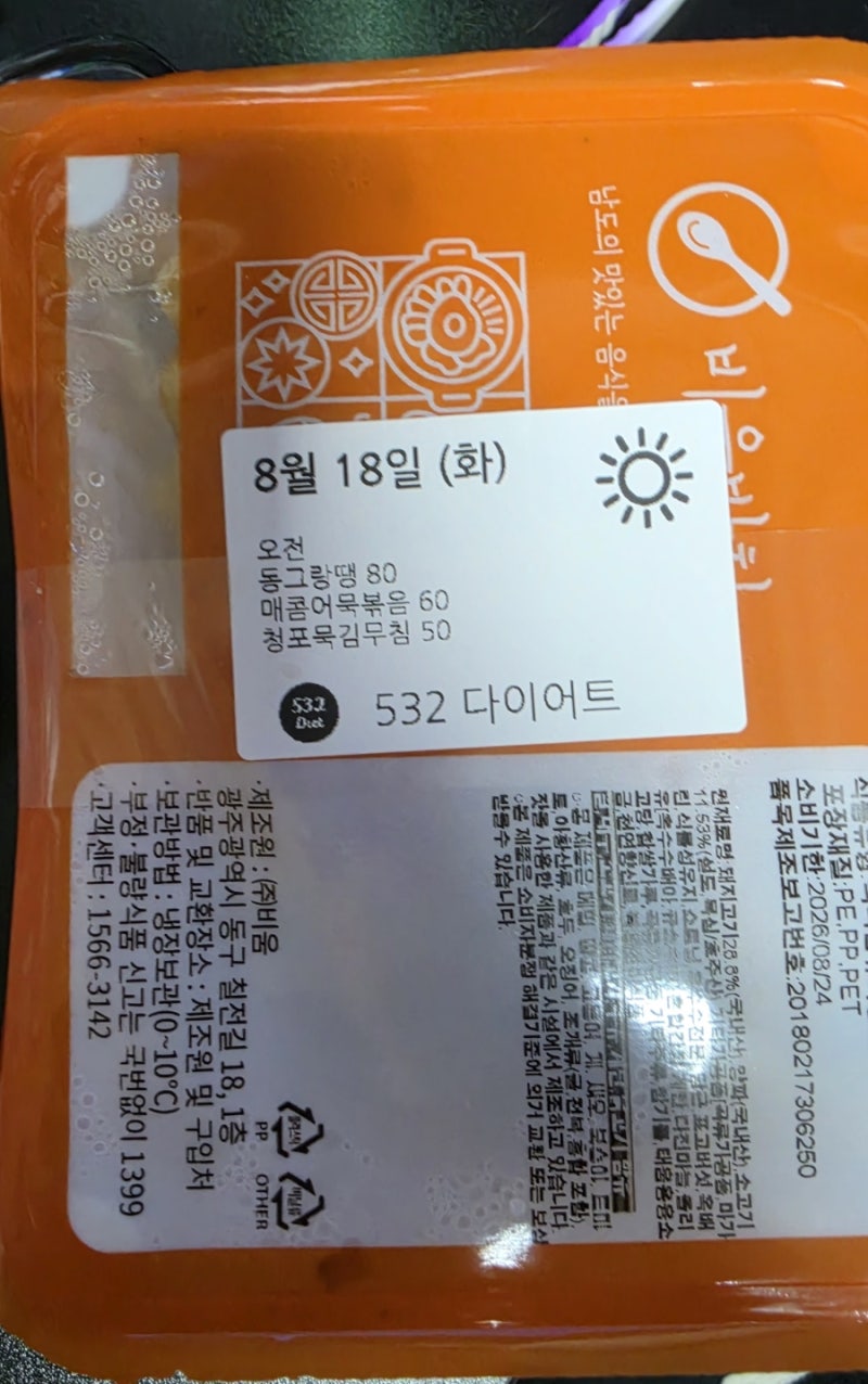 532 다이어트 도시락 반찬 후기