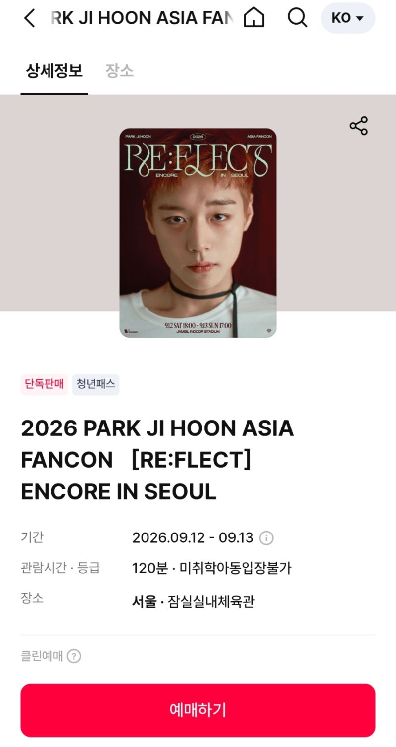 티켓링크 박지훈 콘서트 티켓팅 예매 후기