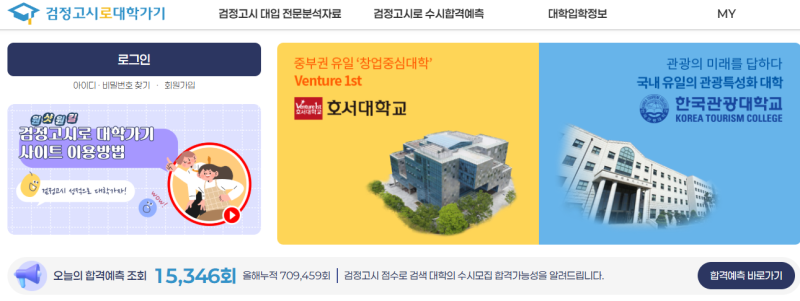2027학년도 '검정고시로 대학가기' 활용법 완벽 정리 분석·수시예측·입학정보