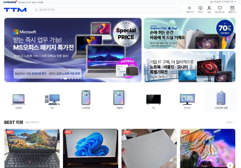 리퍼 노트북·중고 노트북 어디서 살까? 코스닥 상장사 운영 TTM 리퍼 구매 체크리스트