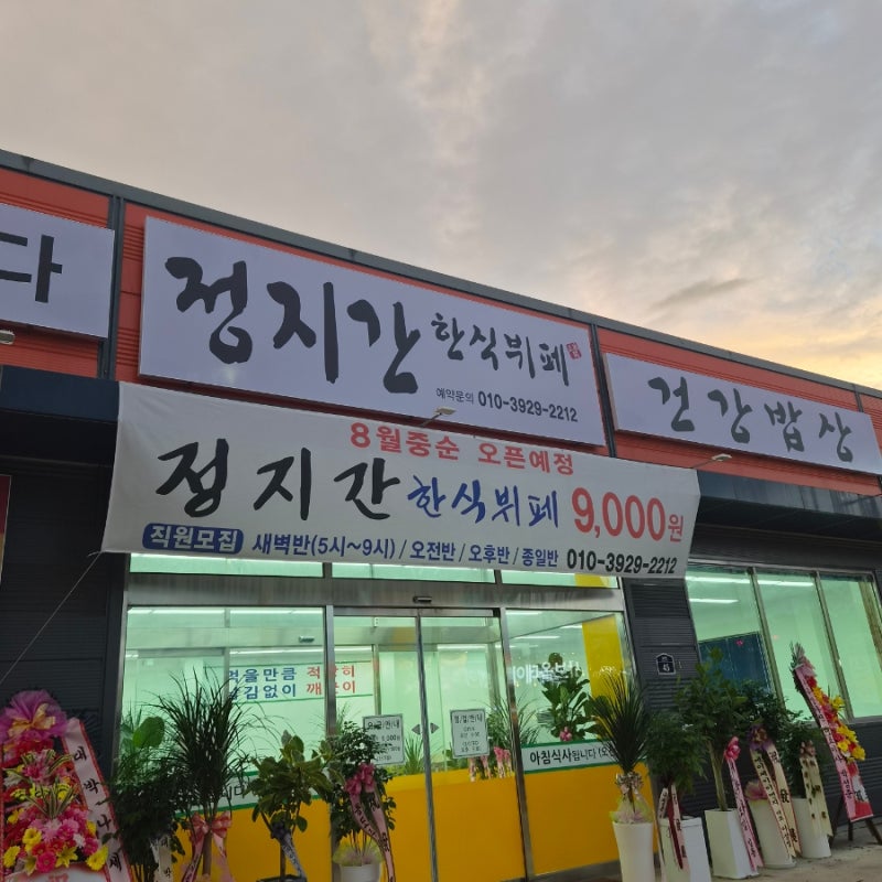 정지간한식뷔페