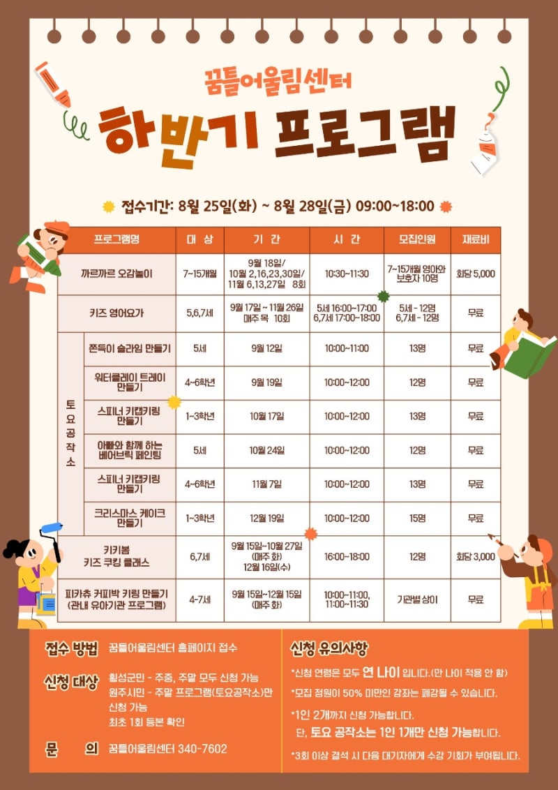 횡성꿈틀어울림센터2026 하반기프로그램 참가자모집(8.25~선착순) 횡성군민은 물론 원주시민....