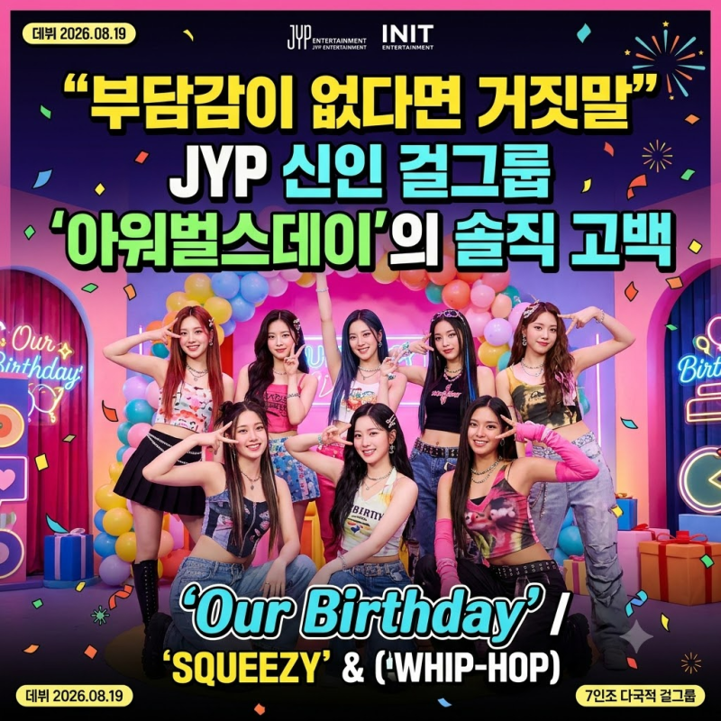 JYP 신인 아워벌스데이, 부담감보다 놀라운 한마디
