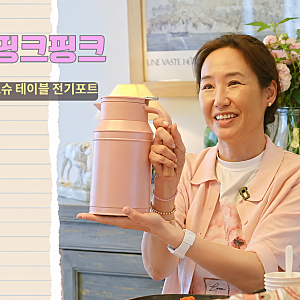 품절 대란 강주은 핑크 전기포트! 레트로 텀블러로 유명한 모슈(mosh!) 브랜드 완전 파헤치기