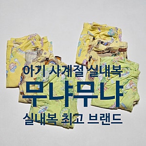 아기 사계절 실내복 무냐무냐 가격 내복 잠옷 후기 26여름 추천 18개월 두돌아기 옷추천 실내....