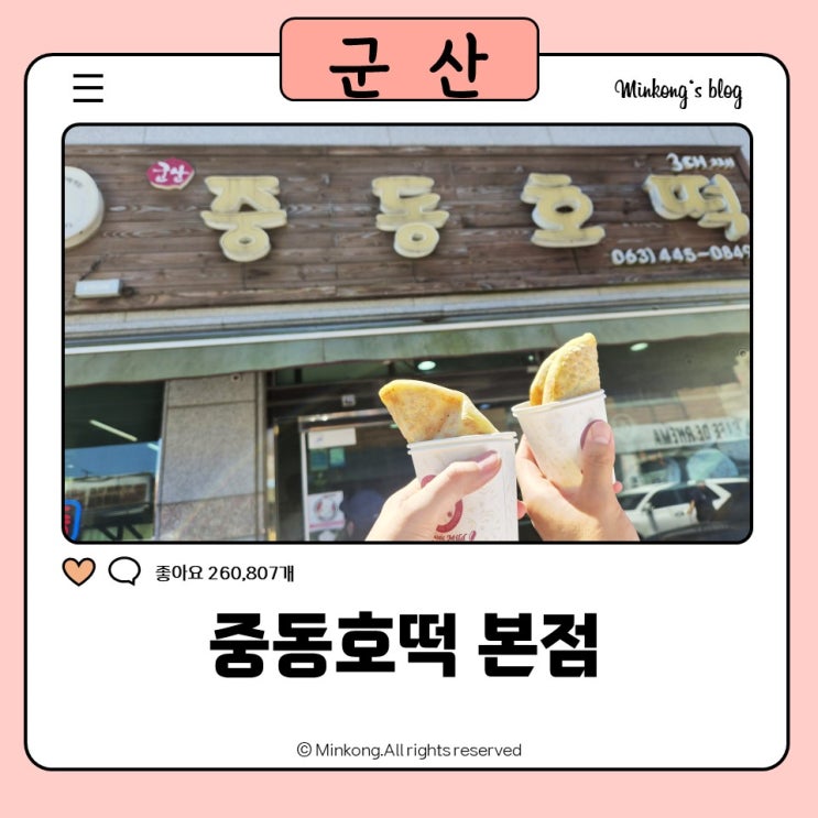 군산여행 군산호떡 맛집 중동호떡본점 후기
