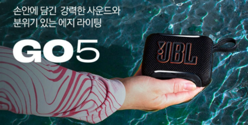 5만원대 블루투스 아웃도어 스피커, JBL GO 5 장점과 단점 정리