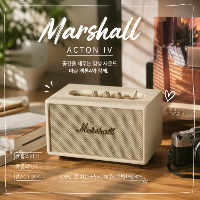 마샬 스피커 액톤4 홈스피커 출시 만나봄~