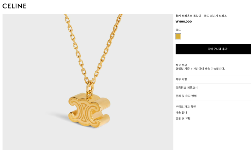 일본여행준비 셀린느 목걸이 엔화 가격비교