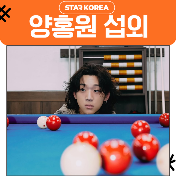 양홍원 섭외 | 대학 축제의 텐션을 높이는 고등래퍼 우승자