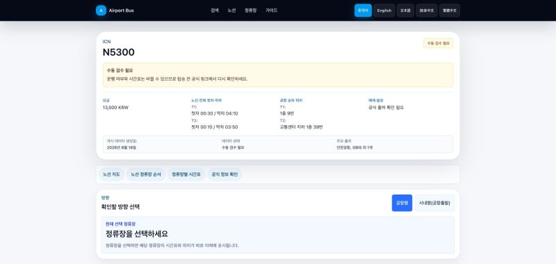 성남·분당 심야 인천공항버스 N5300번 시간표·타는 곳·요금｜모란·야탑·서현