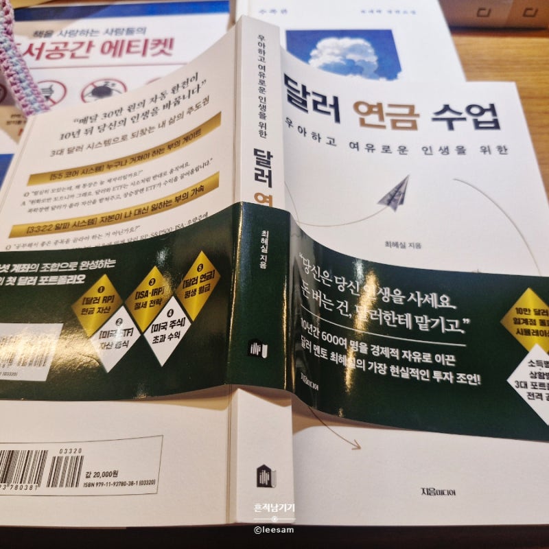우아하고 여유로운 인생을 위한 [달러연금수업] 독서 리뷰 : 동의 VS 비동의