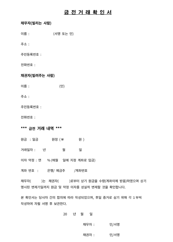 확인서 -금전거래확인서 양식, 쓰는 방법, 서약서와 차이