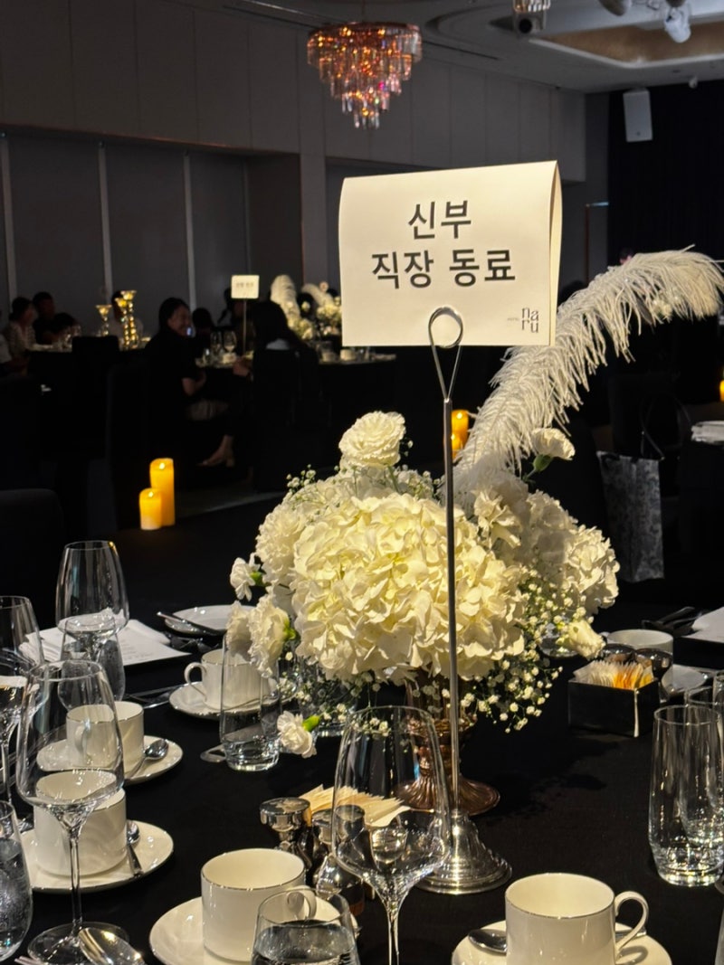 호텔나루엠갤러리 웨딩 나루볼룸홀 하객 후기