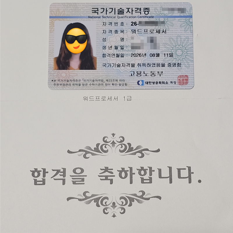 워드프로세서 독학으로 실기시험 만점 취득!(인천상공회의소 주차꿀팁 / 실기준비및연습요....