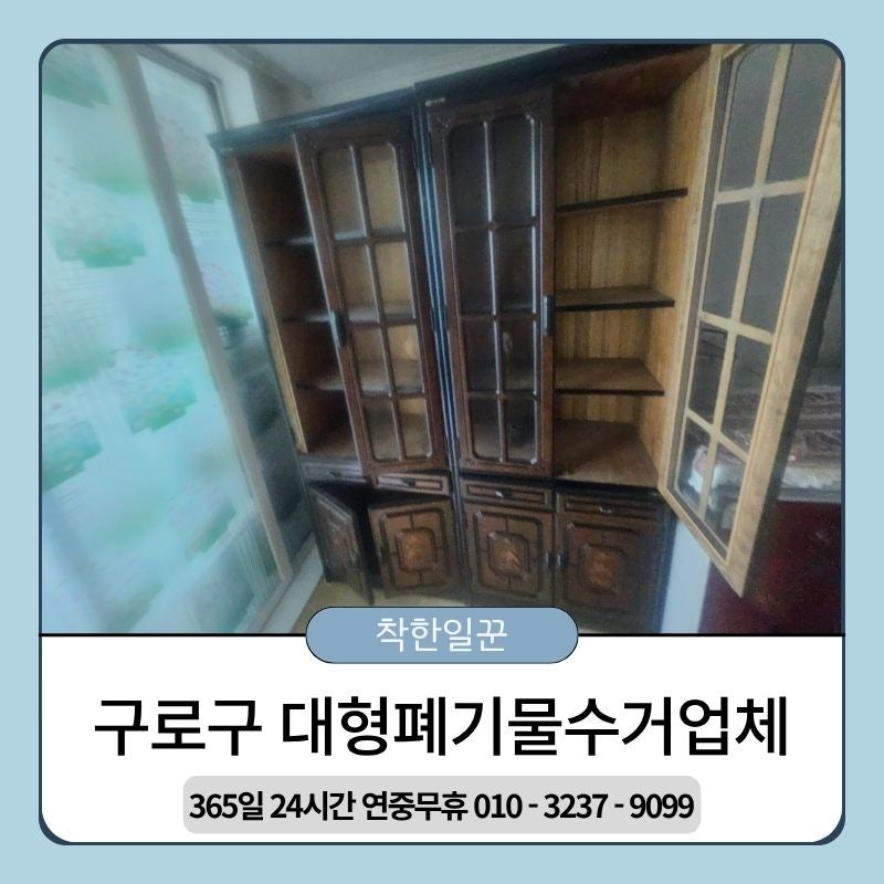 구로구 대형폐기물수거 구로동 가구버리기 간단하게 수거한 후기