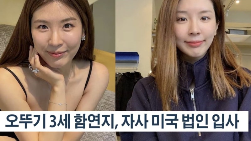 오뚜기 함연지 김재우 근황, 미국에서 후계자 수업중!