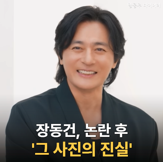 장동건 "그 사진은 '이걸로' 촬영한 거에요" 동안 사진 화제후 고소영과 첫 부부 토크