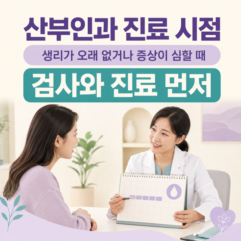 다낭성난소증후군 증상은? 생리불순·여드름·검사 방법