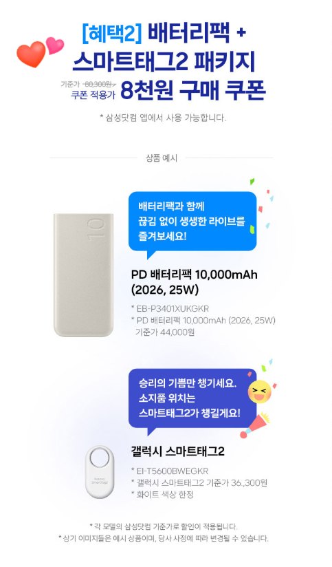 삼성닷컴 로그아웃 방법 - 갤럭시 s26 배터리팩 쿠폰 신청