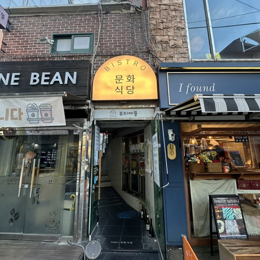 문화식당 사진 1