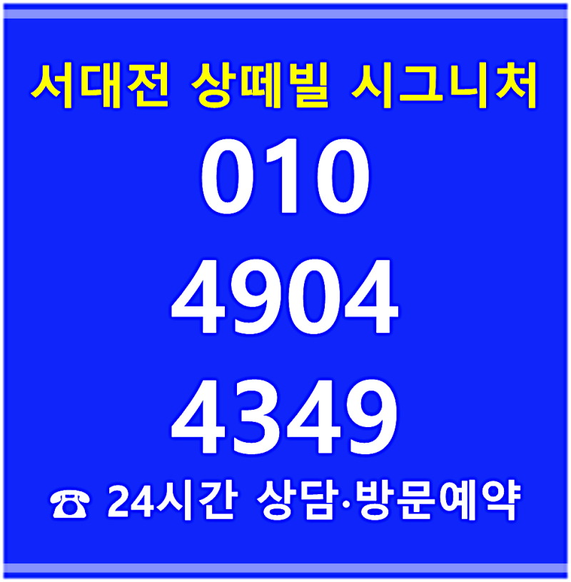 대전 유천동 서대전 상떼빌 시그니처 민간임대아파트 모델하우스 홍보관 위치 주소 임대보....
