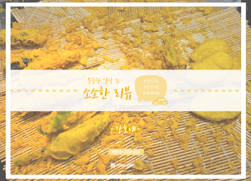 [리뷰]진주 중앙시장 분식 맛집 '강호네'ㅣ튀김이 맛있는 노포 감성 분식집