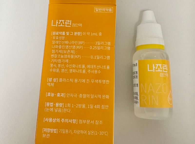 내돈내산 결막염 (3) 나조린 점안액 후기 (고양이에게 임의 적 사용 권장하지 않음)